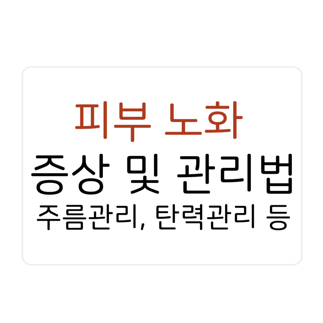 40대 50대 피부관리 노화관리 주름개선 탄력관리 홈케어 콜라겐 레티놀 1 002